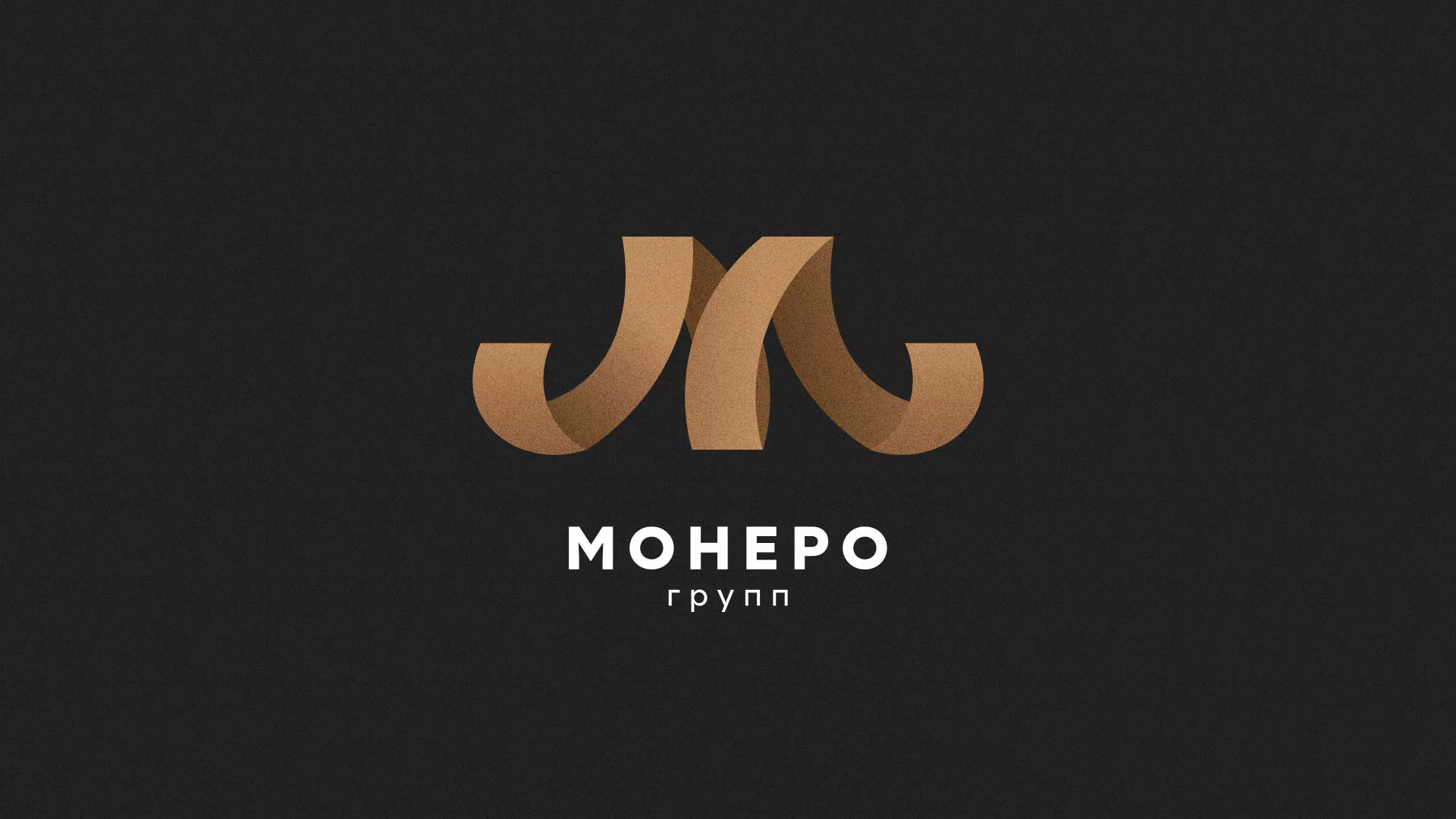 Разработка логотипа для компании «Монеро групп» в Тейково